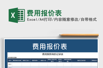 2025年费用报价表