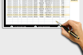 2025年进项发票记录表