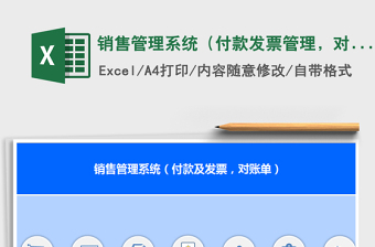 2024年销售管理系统（付款发票管理，对账单）