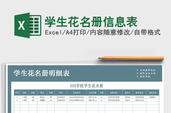 2025年学生花名册信息表