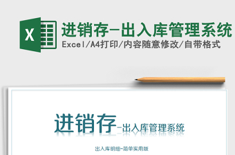 2025年进销存-出入库管理系统