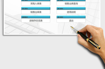 2025年进销存管理系统（智能查询）