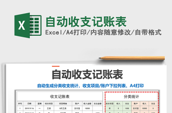 2025年自动收支记账表