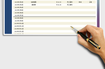 2025年日常收支月报表