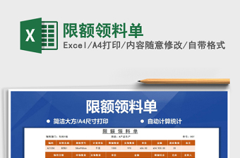 2025年限额领料单