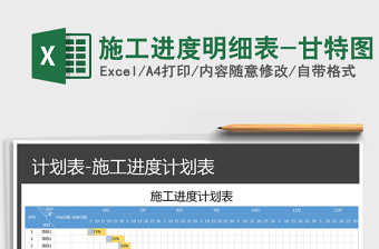 2025施工excel表格模板大全图