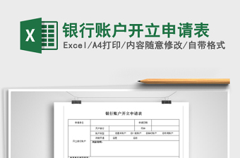 2025企业银行开户清单图片