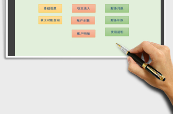 2025年财务收支管理系统