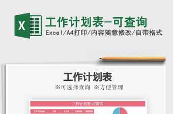 2025年工作计划表-可查询