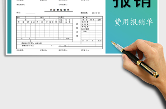 2025年差旅费报销单