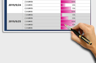2025年工作计划日程表免费下载