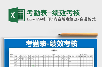 2025年考勤表-绩效考核