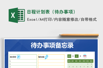 2025年日程计划表（待办事项）