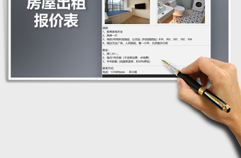 2025年房屋出租报价表