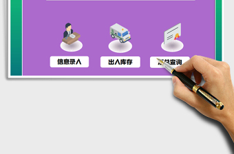 2024年出入库存管理系统exce表格