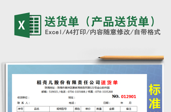 送货单（产品送货单）