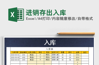 2025年进销存出入库