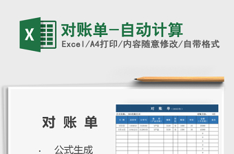 2025年对账单-自动计算