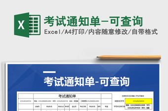 2025年考试通知单-可查询