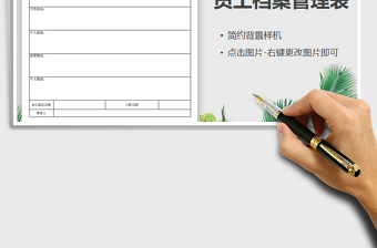 2025年员工档案管理表