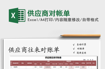 2025年供应商对帐单