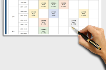 大学课程表模板