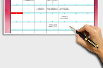 2025年工作计划总结（万年历）