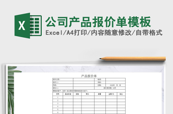 2025年公司产品报价单模板