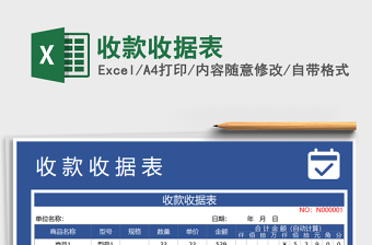 2025年收款收据表