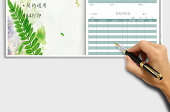 2025年物品领料单