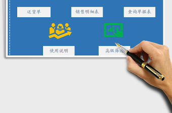 2025年进销存系统表-送货单系统多种查询一键即可