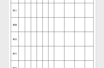 2024年健身减肥周计划表