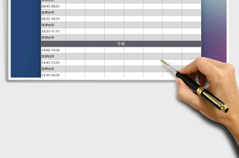 2025年课程排课表