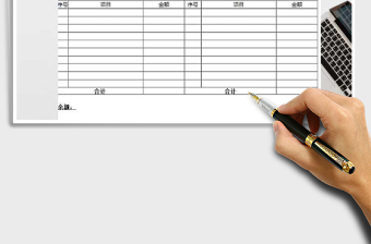 2025年收支月报表