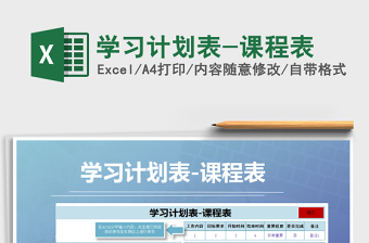 2025年学习计划表-课程表