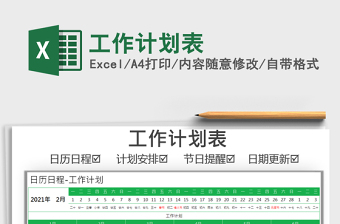 2025年工作计划表