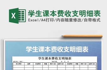2025年学生课本费收支明细表