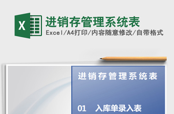 2025年进销存管理系统表