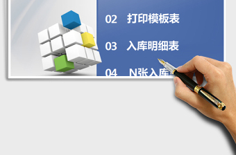 2025年进销存管理系统表