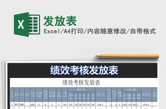 药物库存发放表