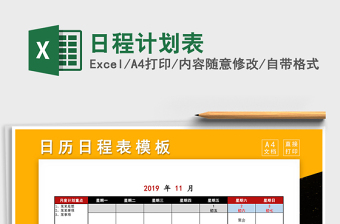 2025年日程计划表