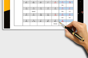 2025年日程计划表