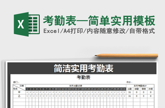 2025年考勤表—简单实用模板