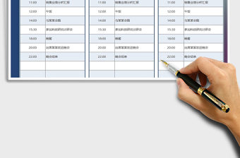 2025年领导日程表