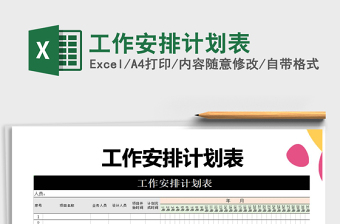 2025年工作安排计划表