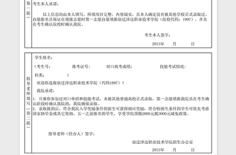 2025年新生优录报名表