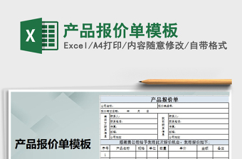 2025年产品报价单模板