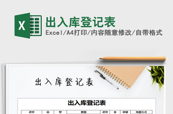 2025年出入库登记表