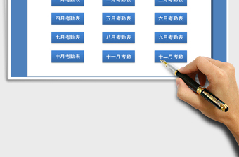 2025年考勤管理系统（自动统计）