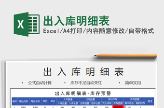 2025年出入库明细表